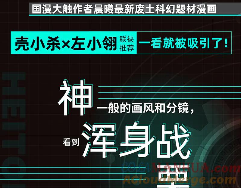 《桃与末世之书》第86话 深海海妖 第113页