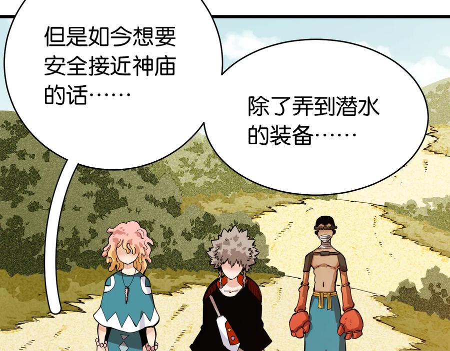 《桃与末世之书》第87话 牙套还戴着吗？ 第38页
