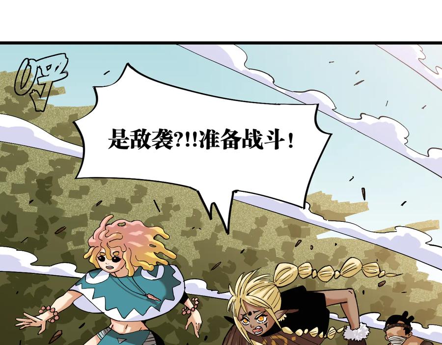 《桃与末世之书》第87话 牙套还戴着吗？ 第78页