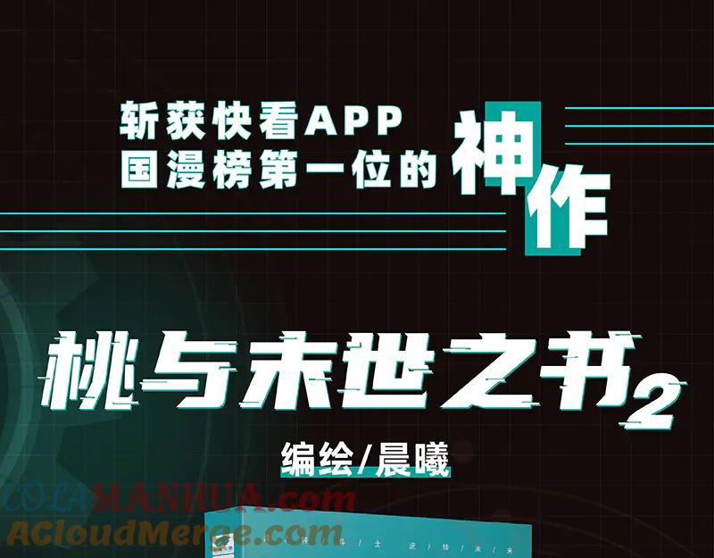 《桃与末世之书》第87话 牙套还戴着吗？ 第93页