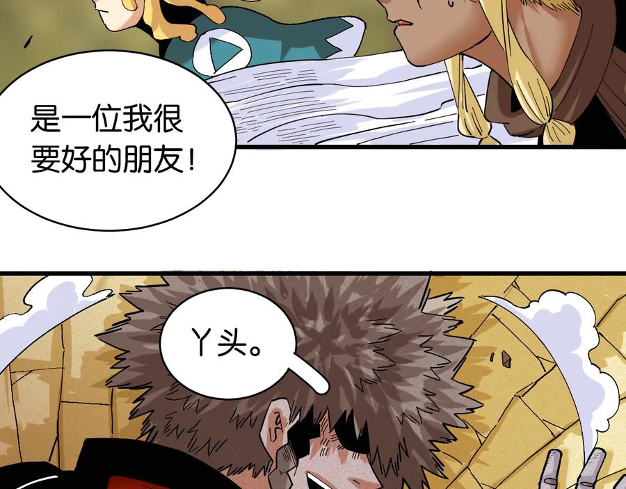 《桃与末世之书》第87话 牙套还戴着吗？ 第83页
