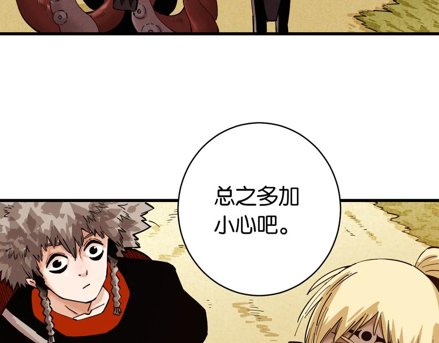 《桃与末世之书》第87话 牙套还戴着吗？ 第44页