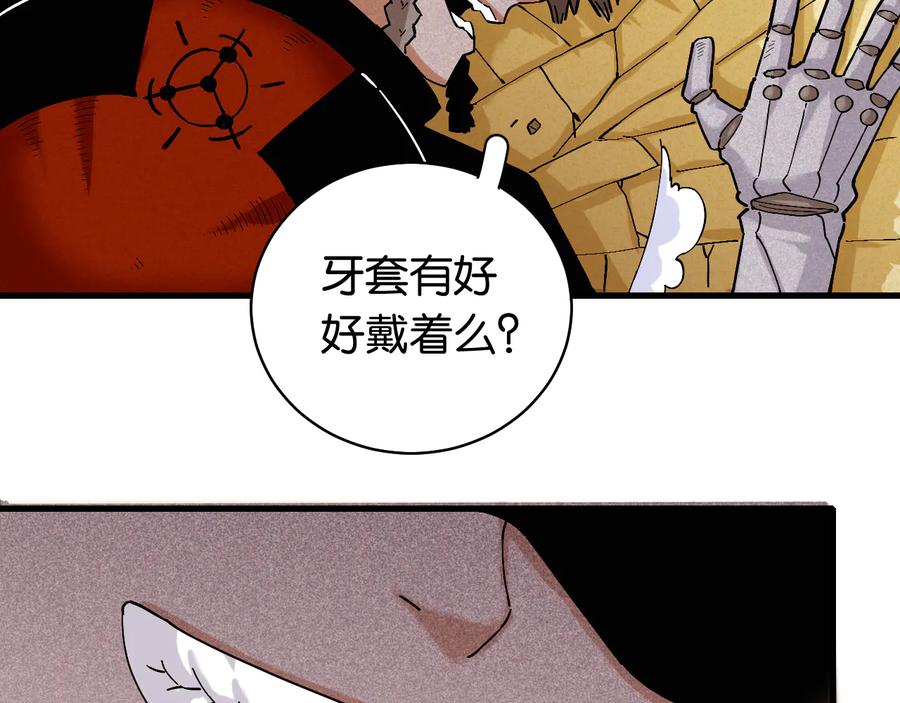 《桃与末世之书》第87话 牙套还戴着吗？ 第84页