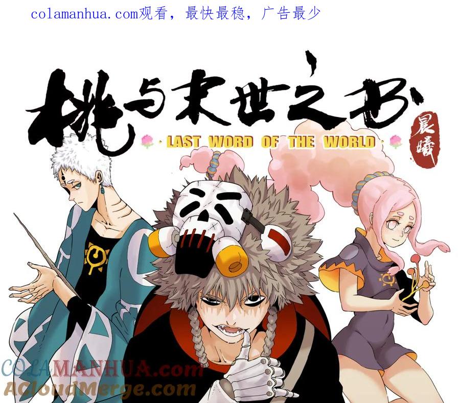 《桃与末世之书》第87话 牙套还戴着吗？ 第1页