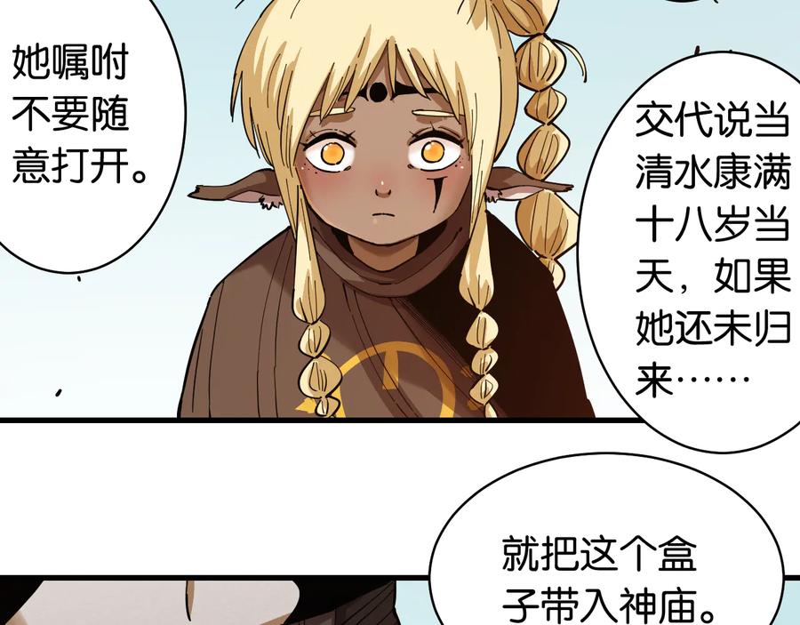 《桃与末世之书》第87话 牙套还戴着吗？ 第34页