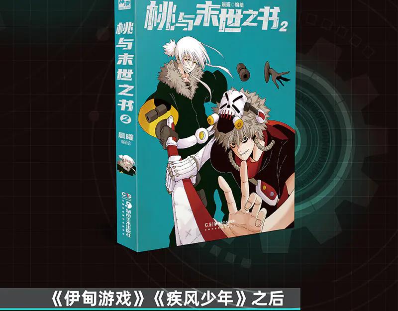 《桃与末世之书》第87话 牙套还戴着吗？ 第94页