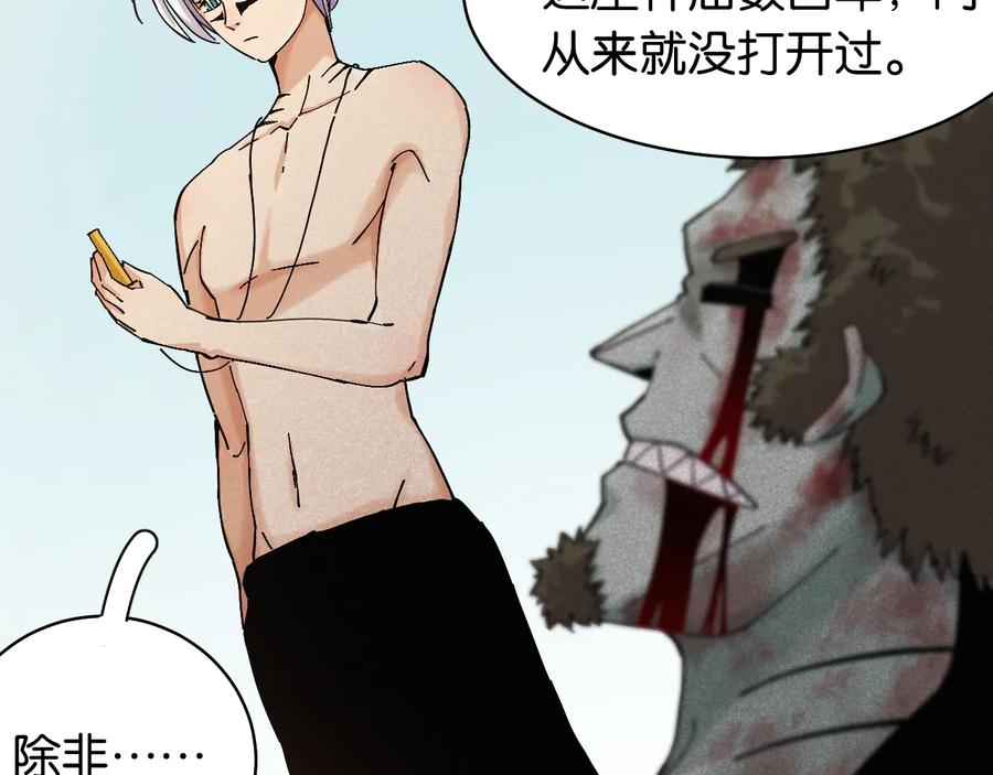 《桃与末世之书》第87话 牙套还戴着吗？ 第54页