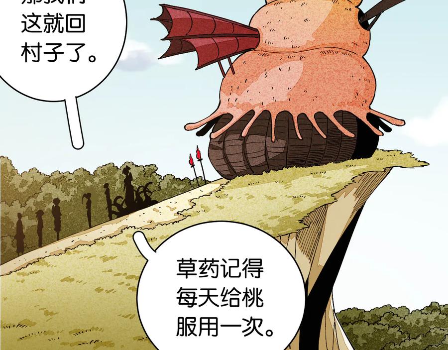 《桃与末世之书》第87话 牙套还戴着吗？ 第28页