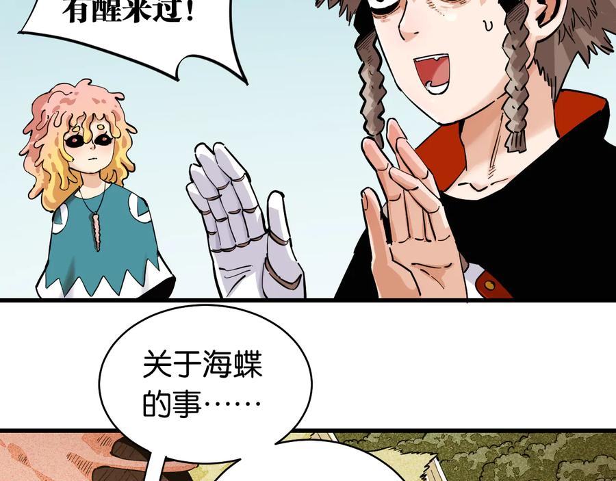 《桃与末世之书》第87话 牙套还戴着吗？ 第31页
