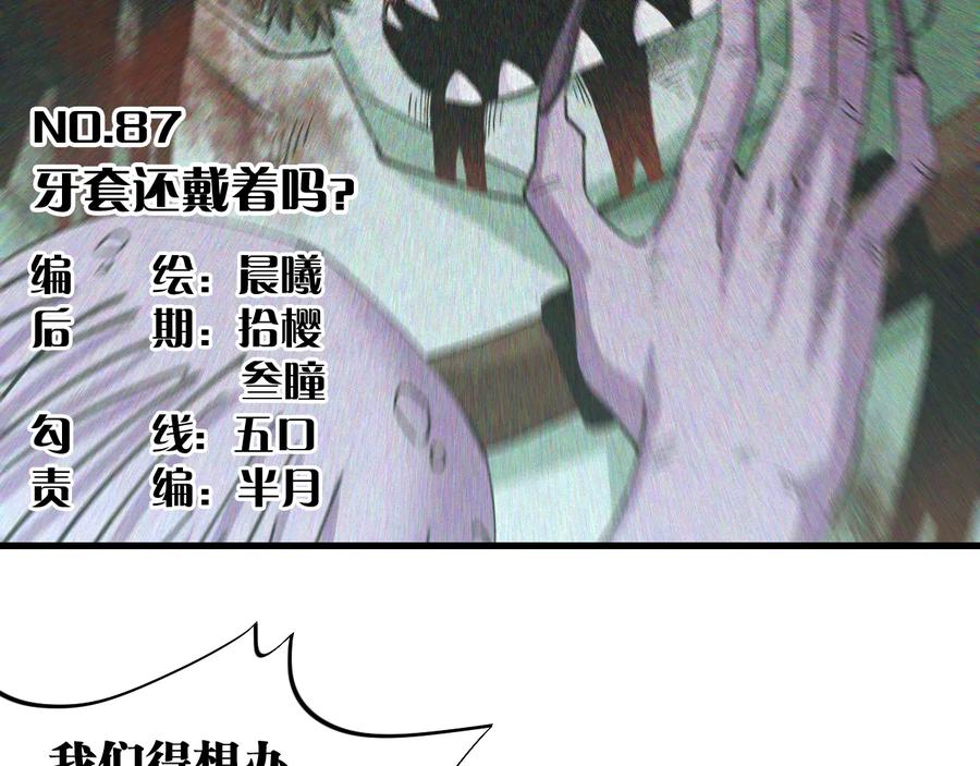 《桃与末世之书》第87话 牙套还戴着吗？ 第6页