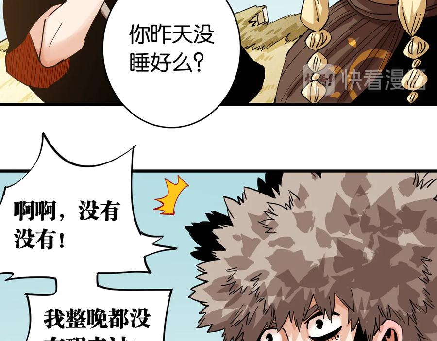 《桃与末世之书》第87话 牙套还戴着吗？ 第30页