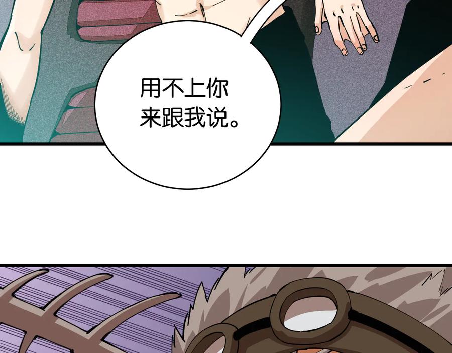 《桃与末世之书》第87话 牙套还戴着吗？ 第8页