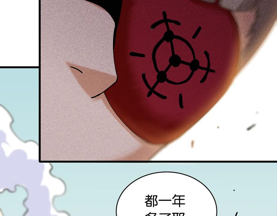 《桃与末世之书》第87话 牙套还戴着吗？ 第86页