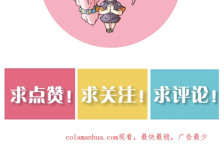 《桃与末世之书》第87话 牙套还戴着吗？ 第115页