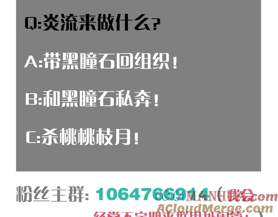 《桃与末世之书》第87话 牙套还戴着吗？ 第113页