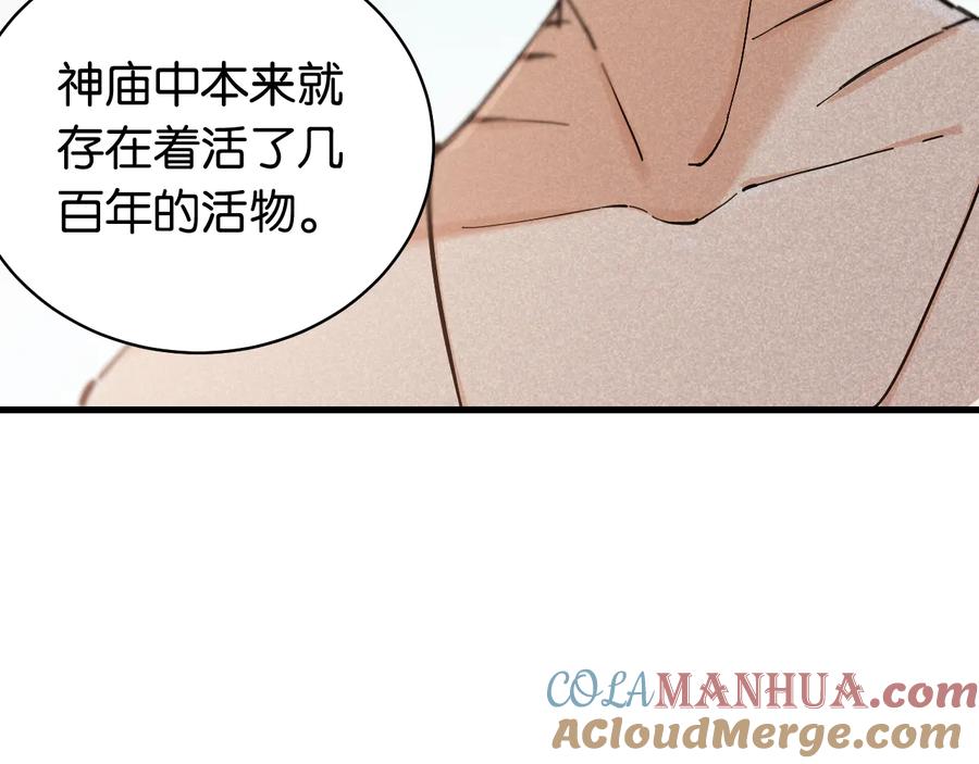 《桃与末世之书》第87话 牙套还戴着吗？ 第57页