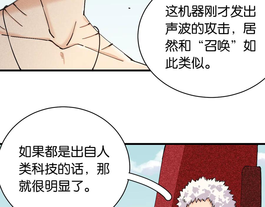 《桃与末世之书》第87话 牙套还戴着吗？ 第51页