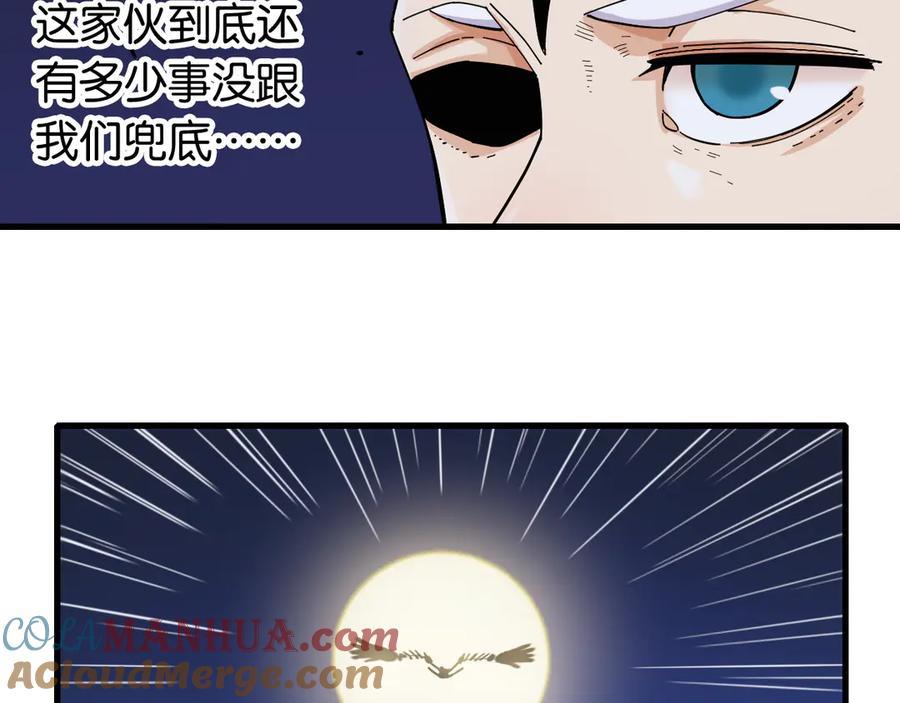 《桃与末世之书》第88话 炎流与黑瞳石 第65页