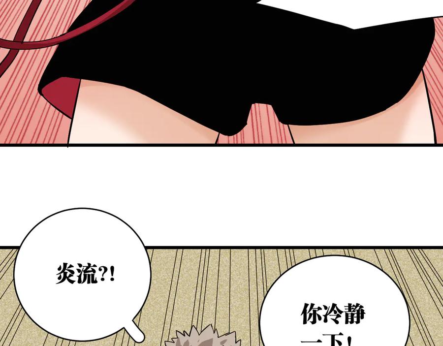 《桃与末世之书》第88话 炎流与黑瞳石 第40页