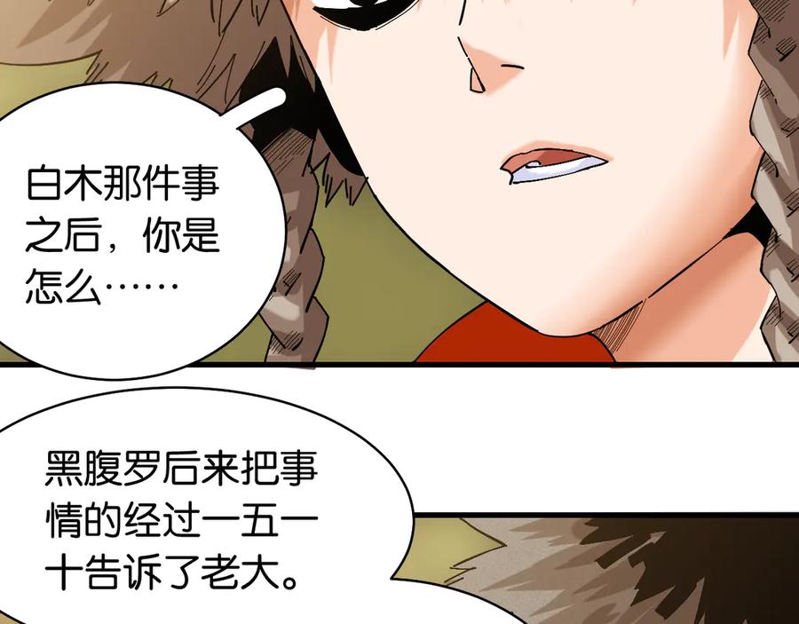 《桃与末世之书》第88话 炎流与黑瞳石 第6页