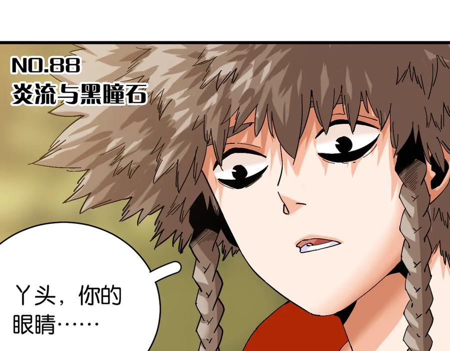 《桃与末世之书》第88话 炎流与黑瞳石 第3页