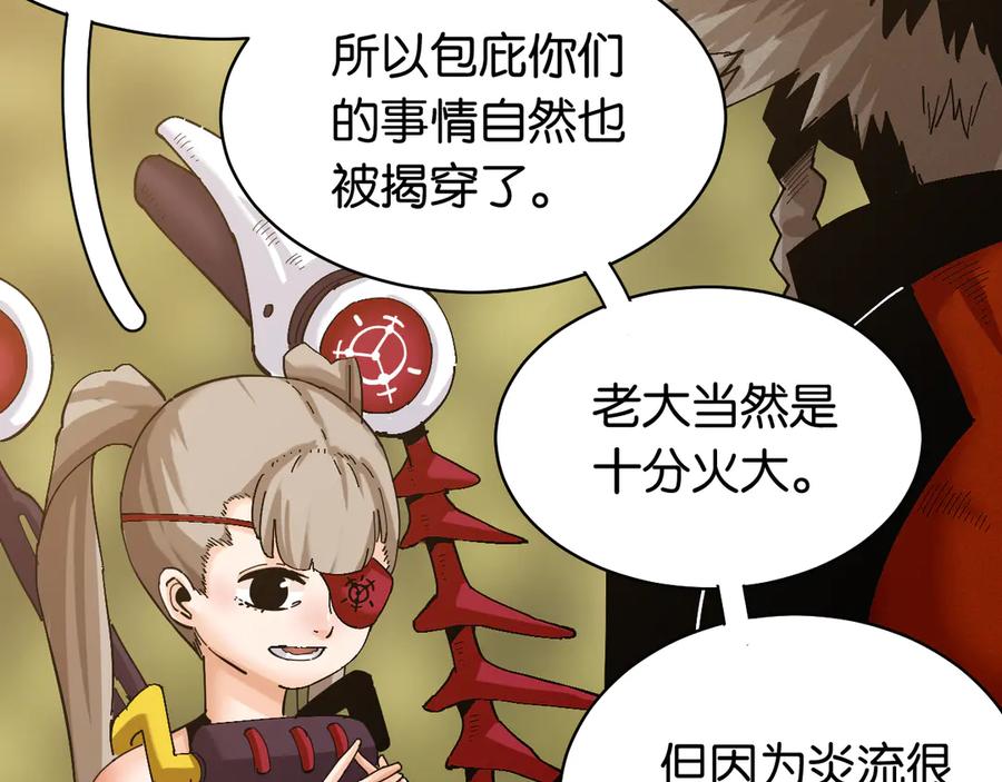 《桃与末世之书》第88话 炎流与黑瞳石 第7页