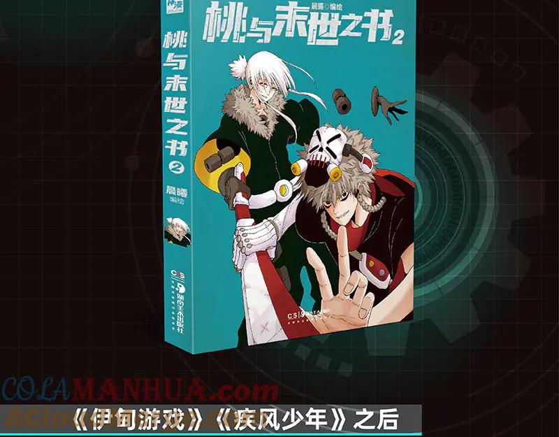 《桃与末世之书》第88话 炎流与黑瞳石 第97页