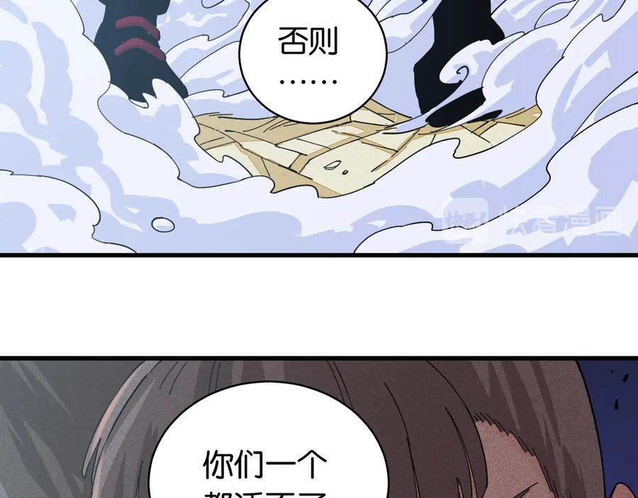 《桃与末世之书》第88话 炎流与黑瞳石 第76页
