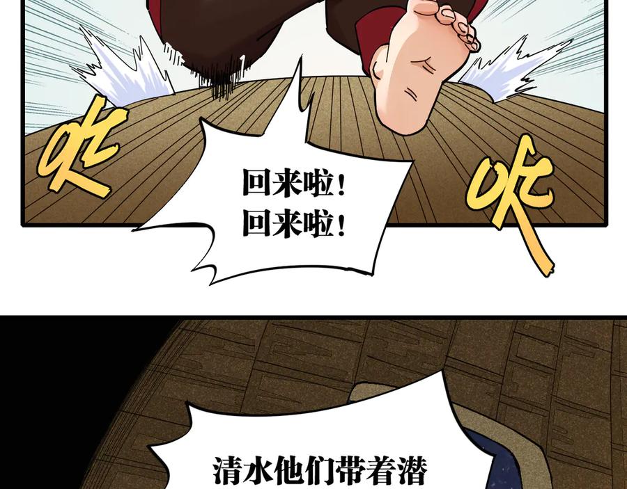《桃与末世之书》第88话 炎流与黑瞳石 第54页