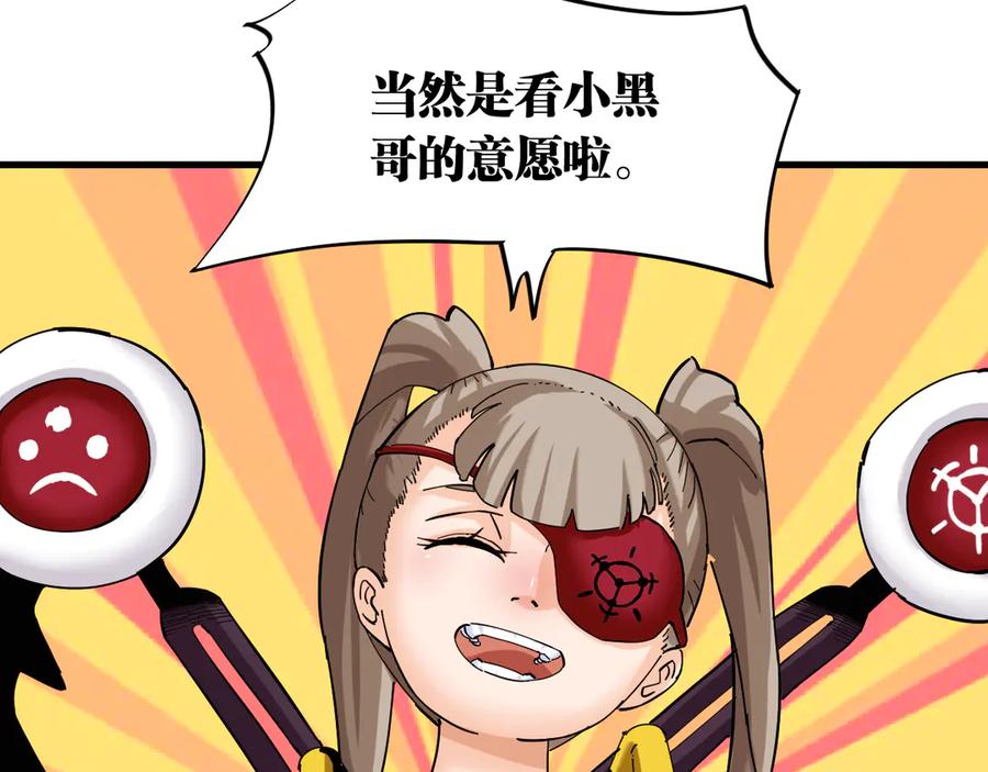 《桃与末世之书》第88话 炎流与黑瞳石 第16页