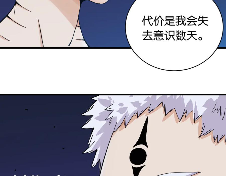 《桃与末世之书》第88话 炎流与黑瞳石 第64页
