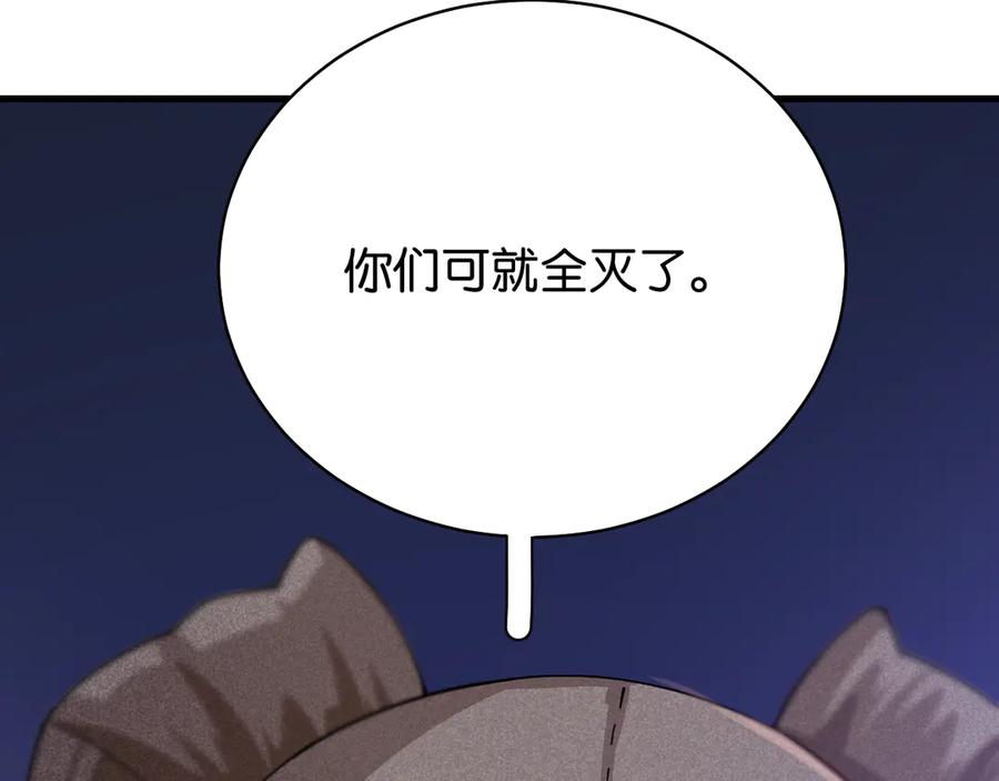 《桃与末世之书》第88话 炎流与黑瞳石 第90页