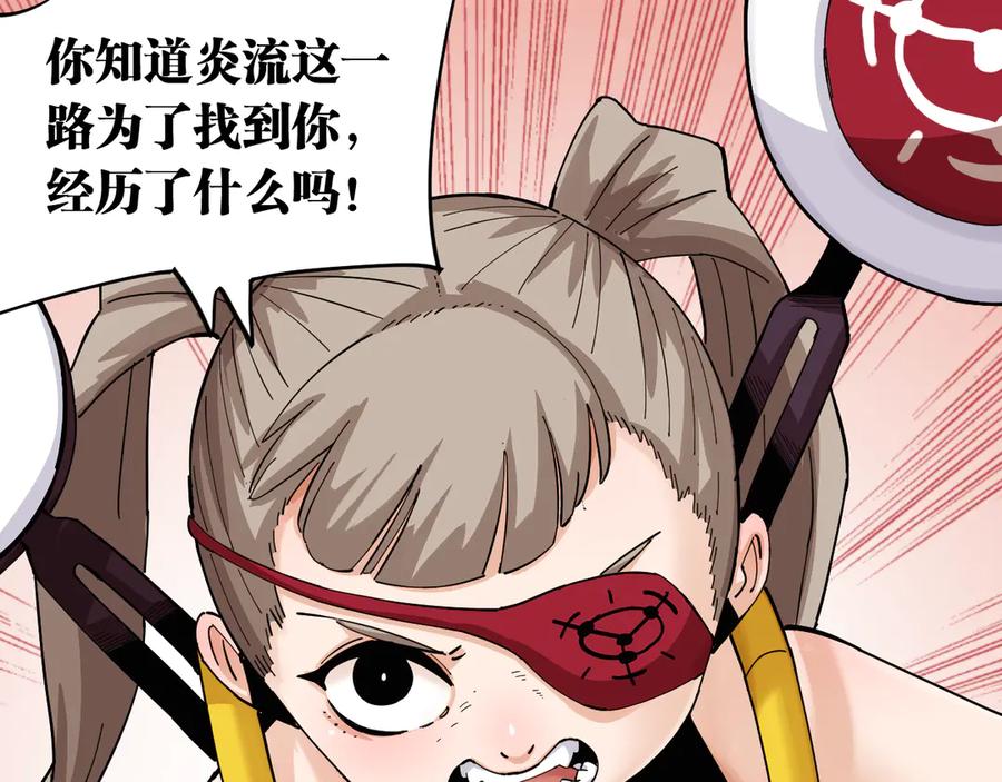 《桃与末世之书》第88话 炎流与黑瞳石 第38页
