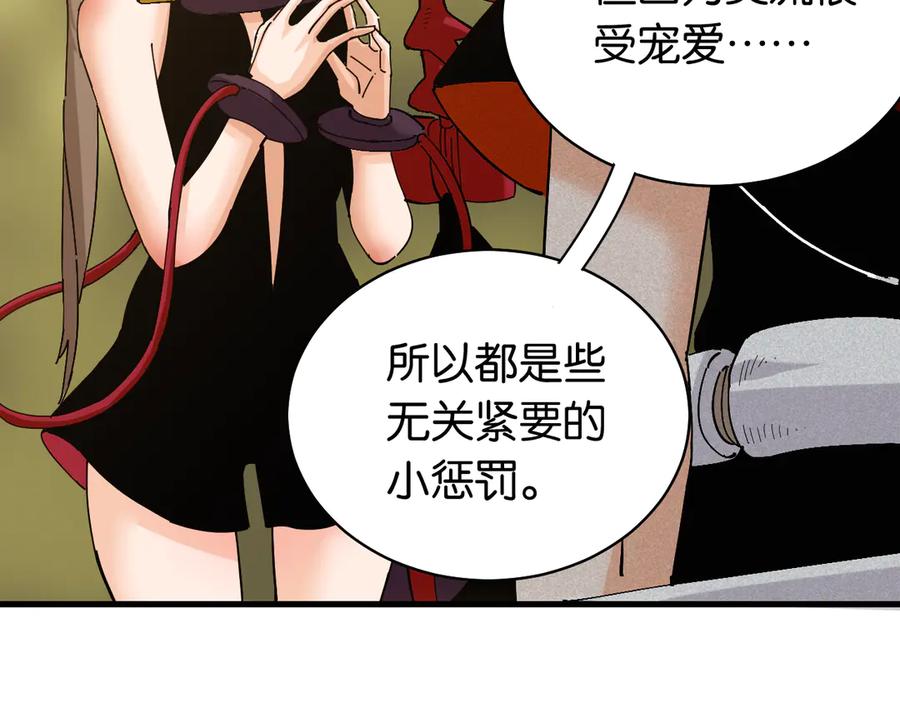 《桃与末世之书》第88话 炎流与黑瞳石 第8页