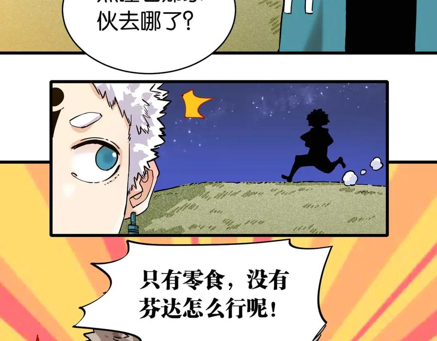 《桃与末世之书》第88话 炎流与黑瞳石 第131页