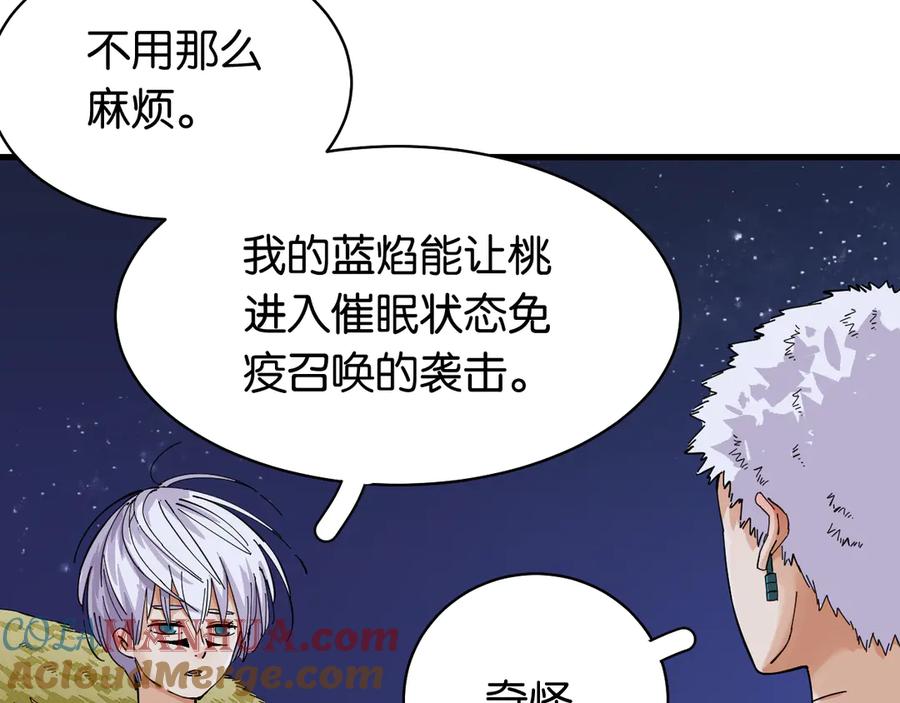 《桃与末世之书》第88话 炎流与黑瞳石 第61页
