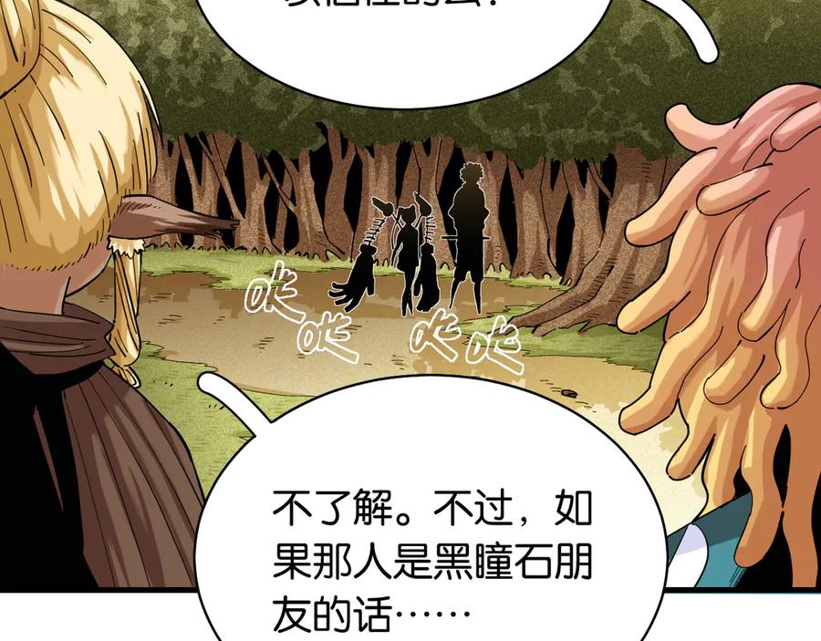 《桃与末世之书》第88话 炎流与黑瞳石 第30页