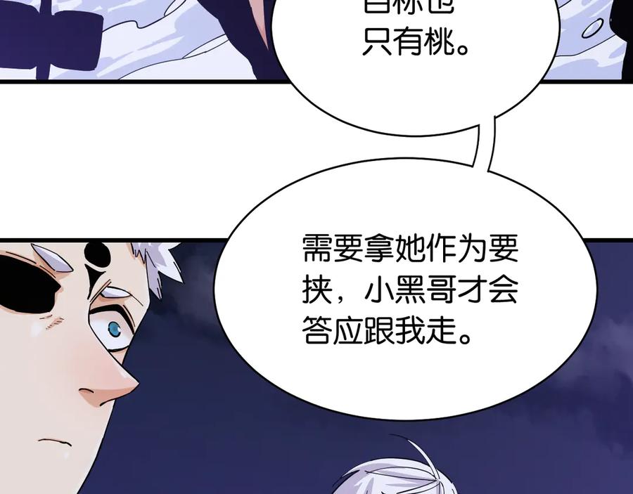 《桃与末世之书》第88话 炎流与黑瞳石 第87页