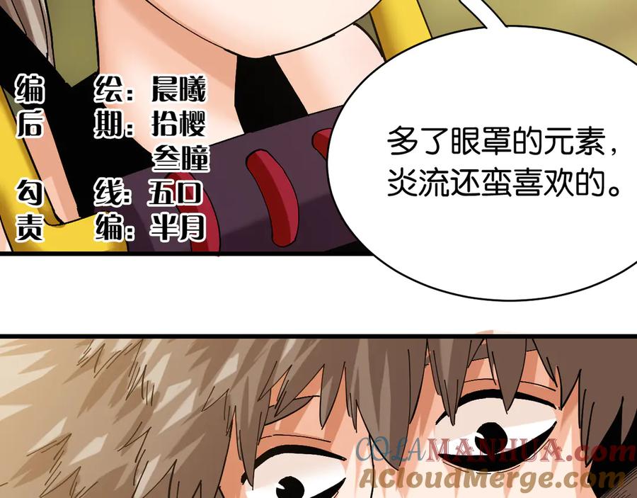 《桃与末世之书》第88话 炎流与黑瞳石 第5页