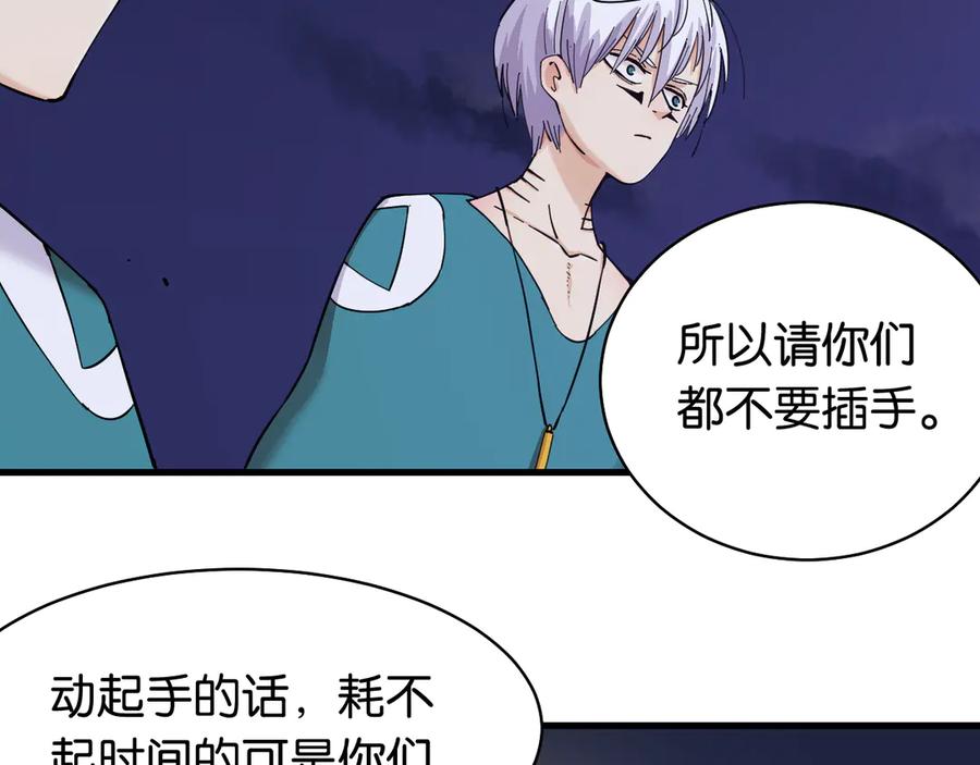 《桃与末世之书》第88话 炎流与黑瞳石 第88页