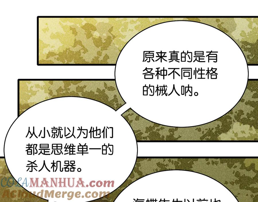 《桃与末世之书》第88话 炎流与黑瞳石 第33页