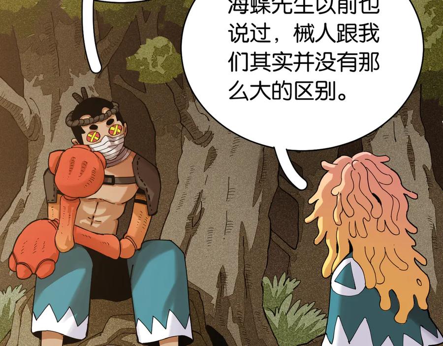 《桃与末世之书》第88话 炎流与黑瞳石 第34页