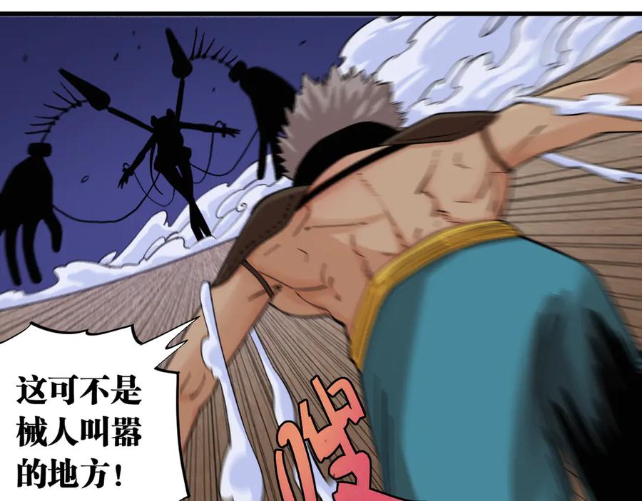《桃与末世之书》第88话 炎流与黑瞳石 第80页