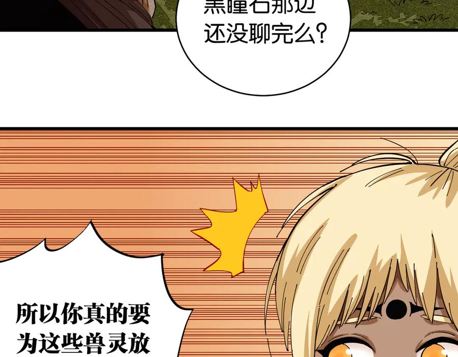 《桃与末世之书》第88话 炎流与黑瞳石 第36页