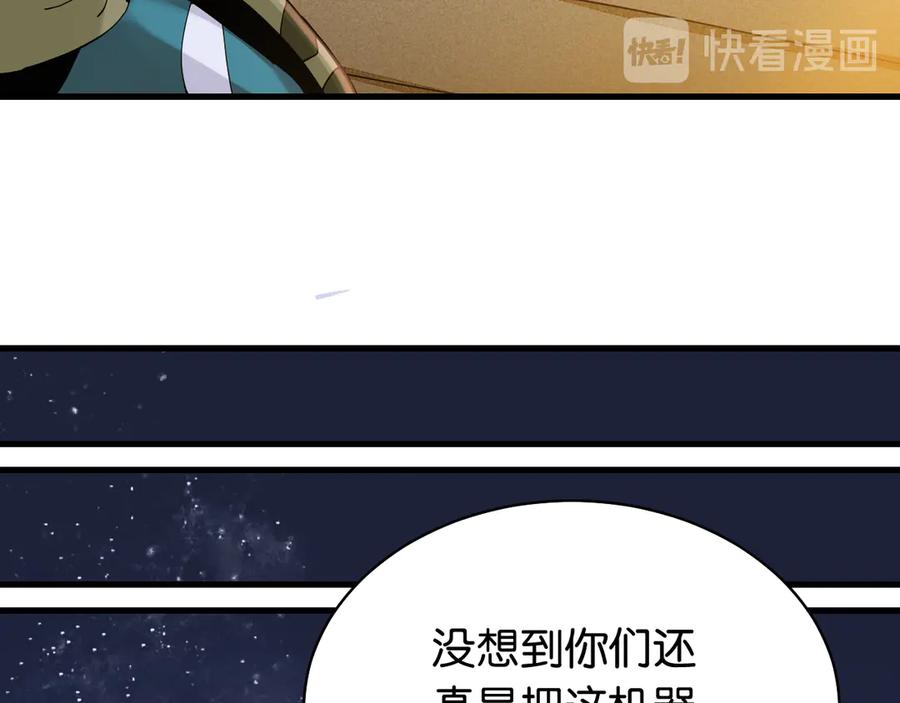 《桃与末世之书》第88话 炎流与黑瞳石 第56页