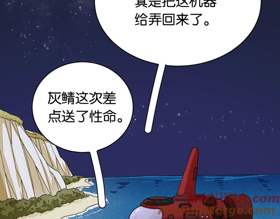 《桃与末世之书》第88话 炎流与黑瞳石 第57页