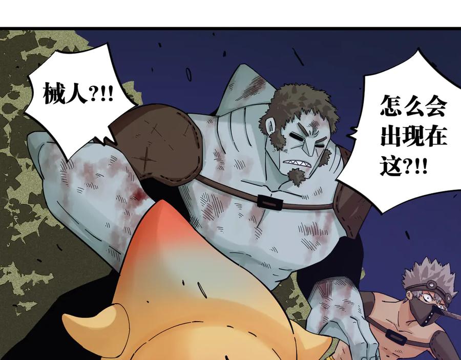 《桃与末世之书》第88话 炎流与黑瞳石 第78页