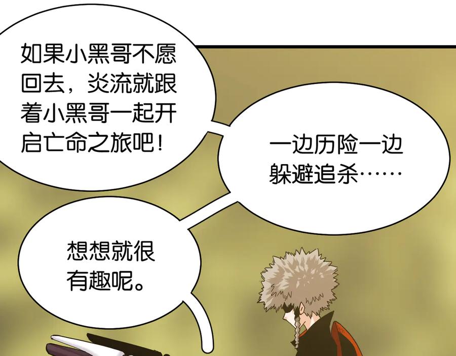 《桃与末世之书》第88话 炎流与黑瞳石 第18页