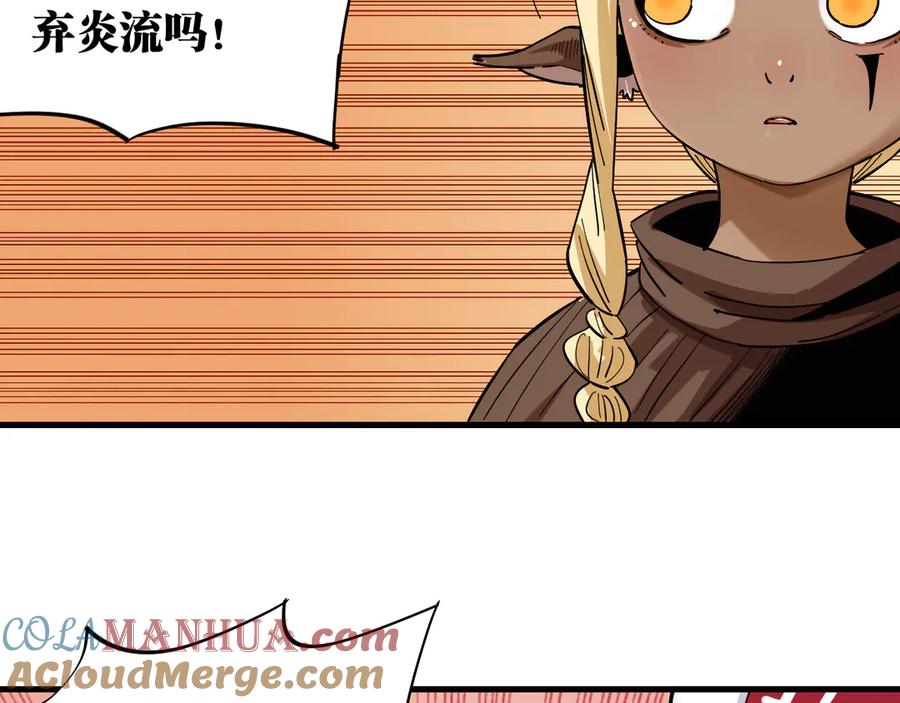 《桃与末世之书》第88话 炎流与黑瞳石 第37页