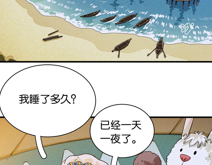 《桃与末世之书》第88话 炎流与黑瞳石 第50页